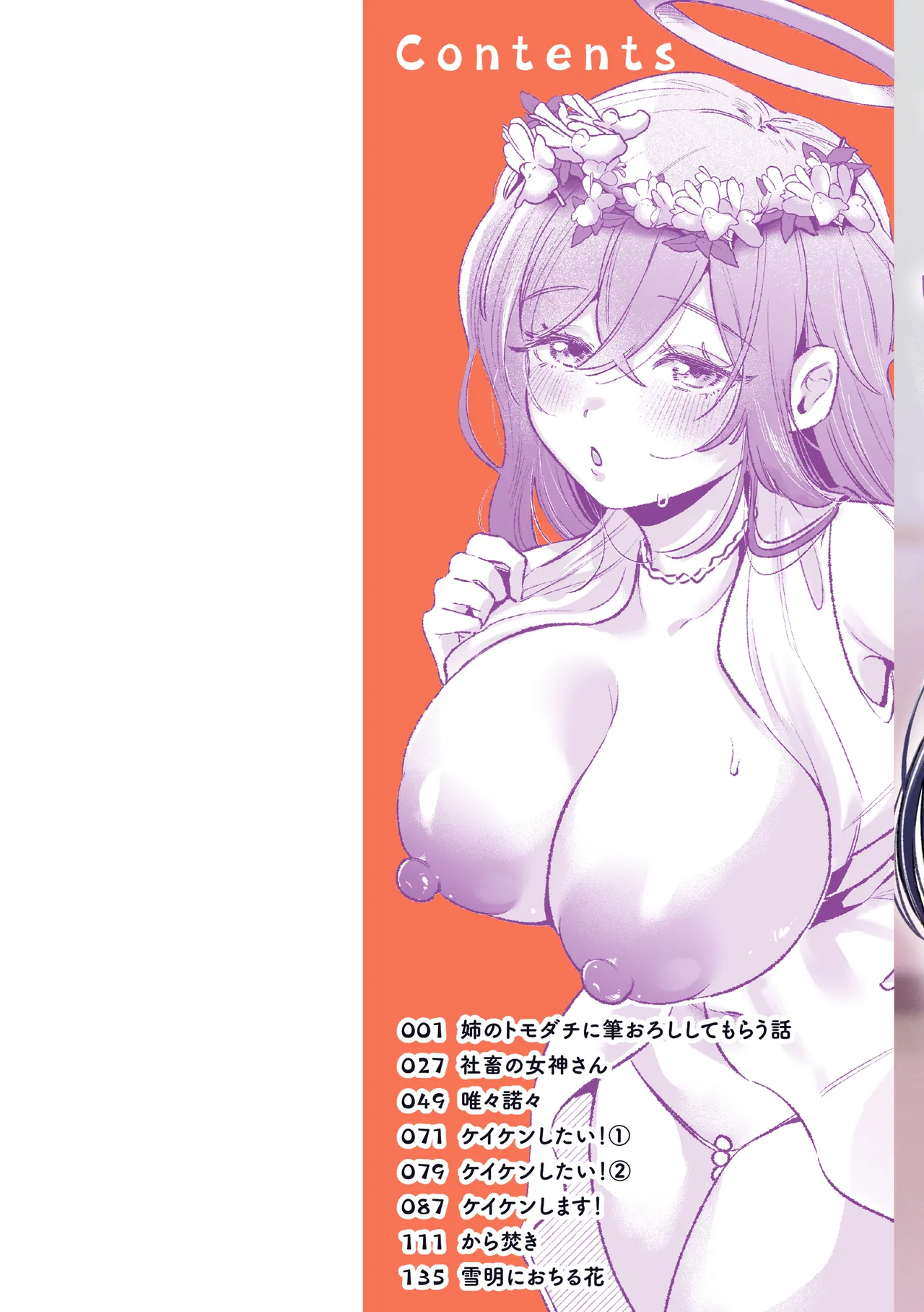 妄想ユニせっくす【デジタル版限定おまけ付き】 page 2 full