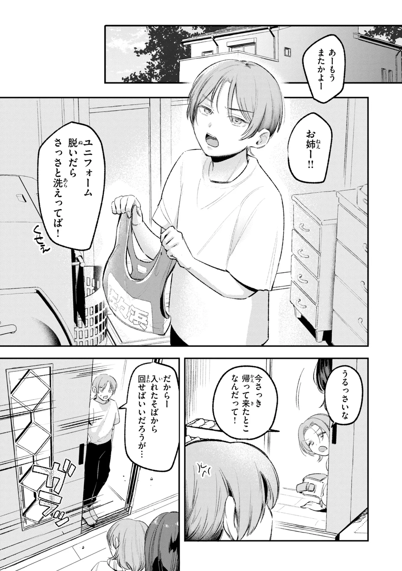 妄想ユニせっくす【デジタル版限定おまけ付き】 page 3 full