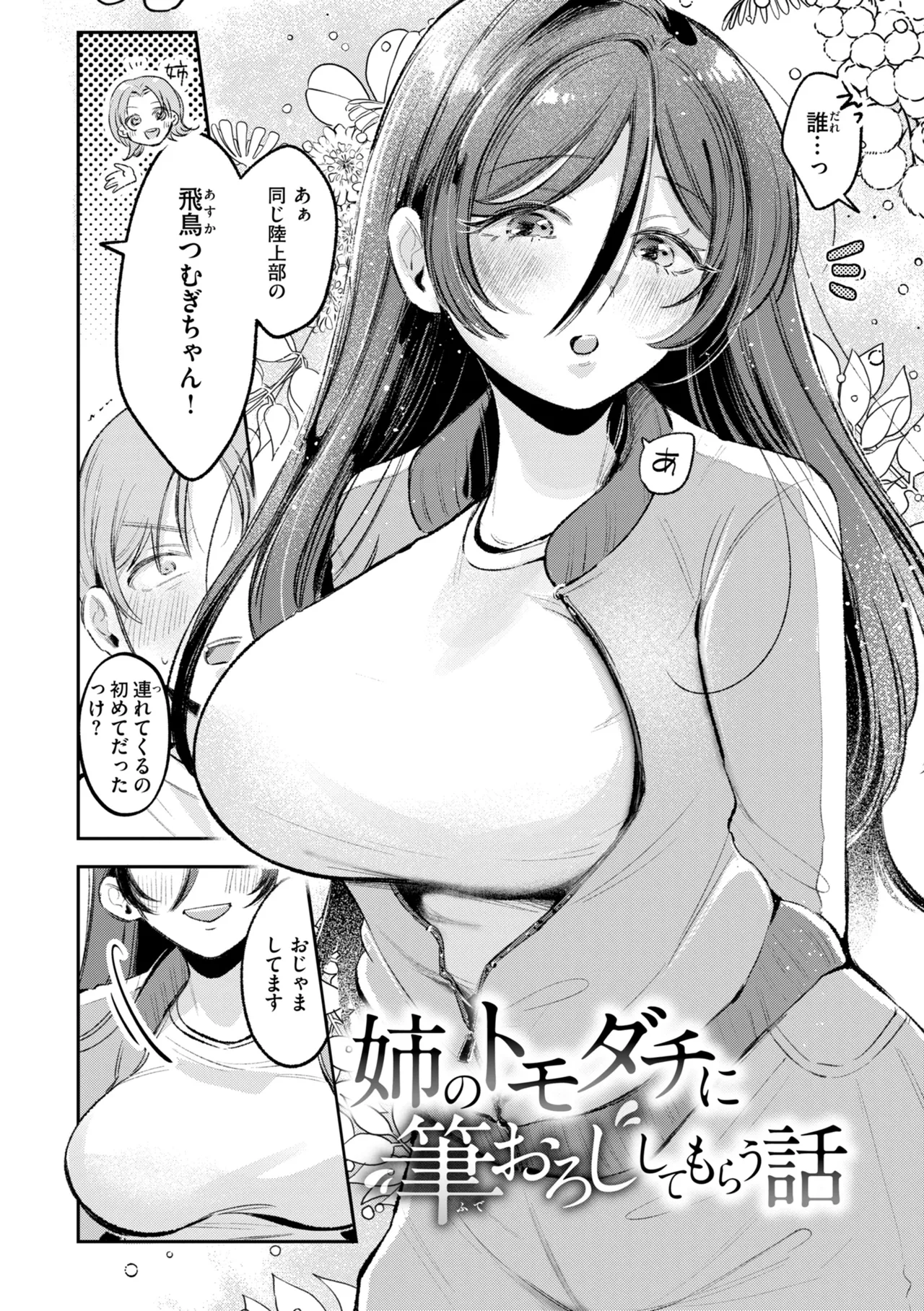 妄想ユニせっくす【デジタル版限定おまけ付き】 page 4 full