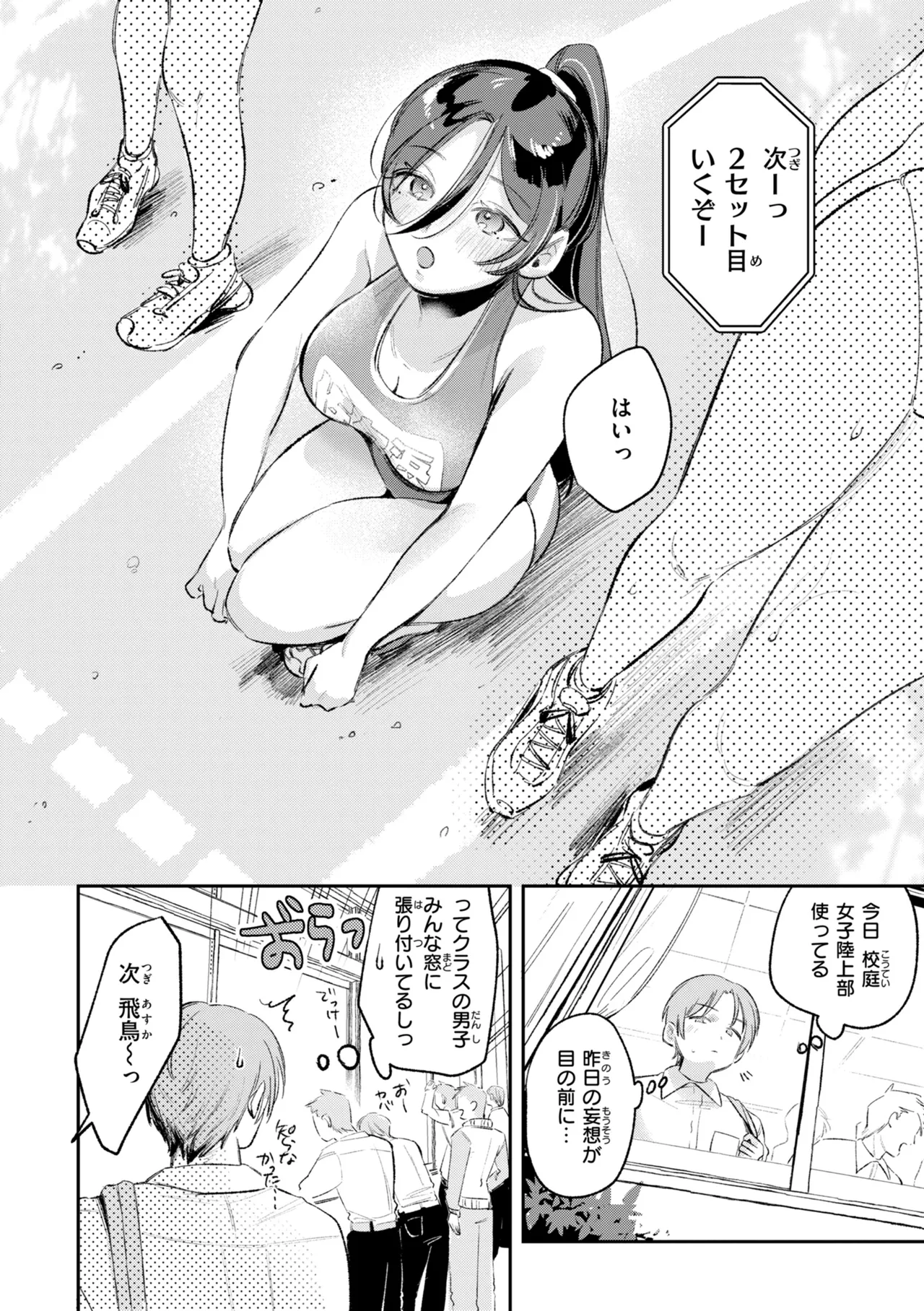 妄想ユニせっくす【デジタル版限定おまけ付き】 page 6 full
