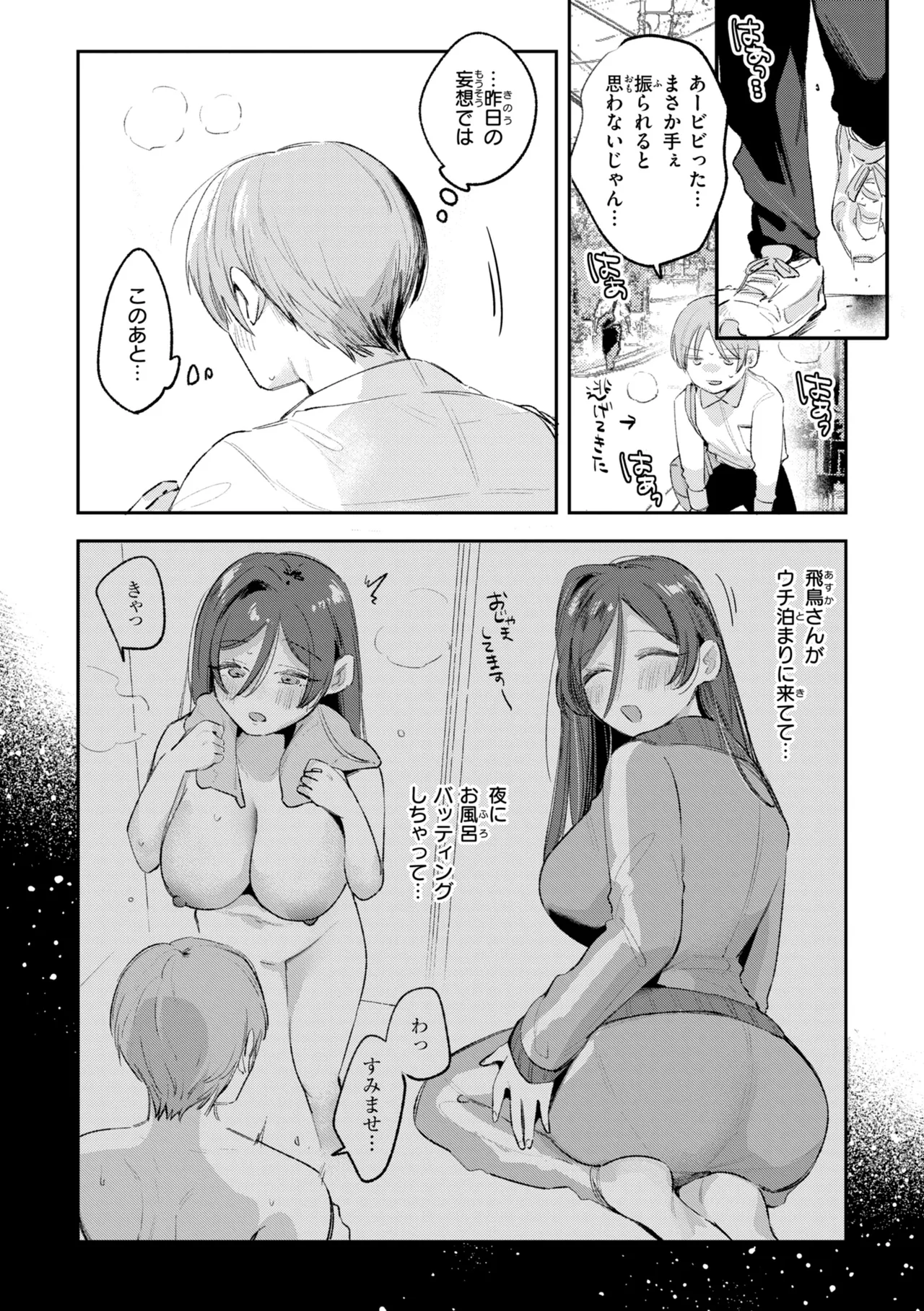 妄想ユニせっくす【デジタル版限定おまけ付き】 page 9 full
