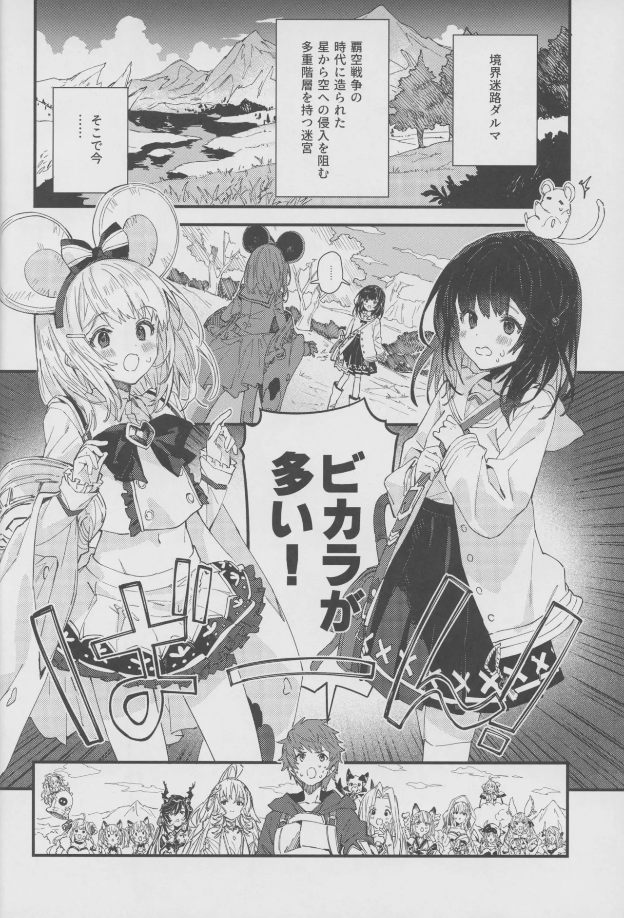 ビカラちゃんといちゃいちゃする本17冊目 page 3 full