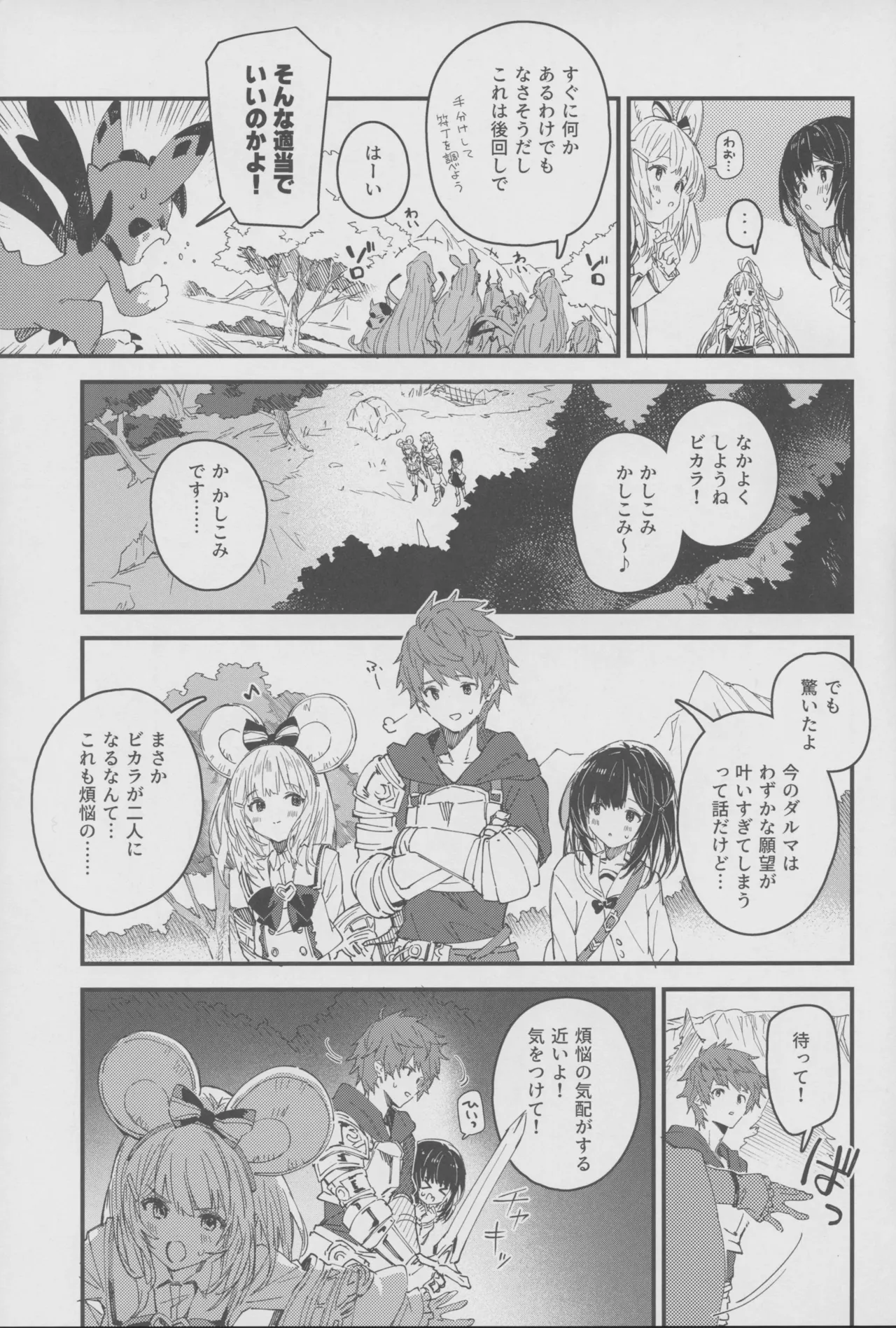 ビカラちゃんといちゃいちゃする本17冊目 page 4 full