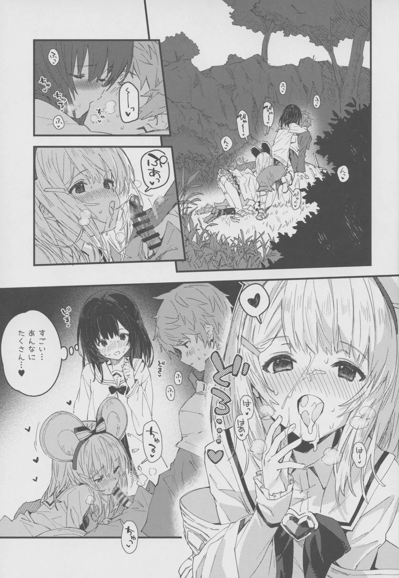 ビカラちゃんといちゃいちゃする本17冊目 page 8 full