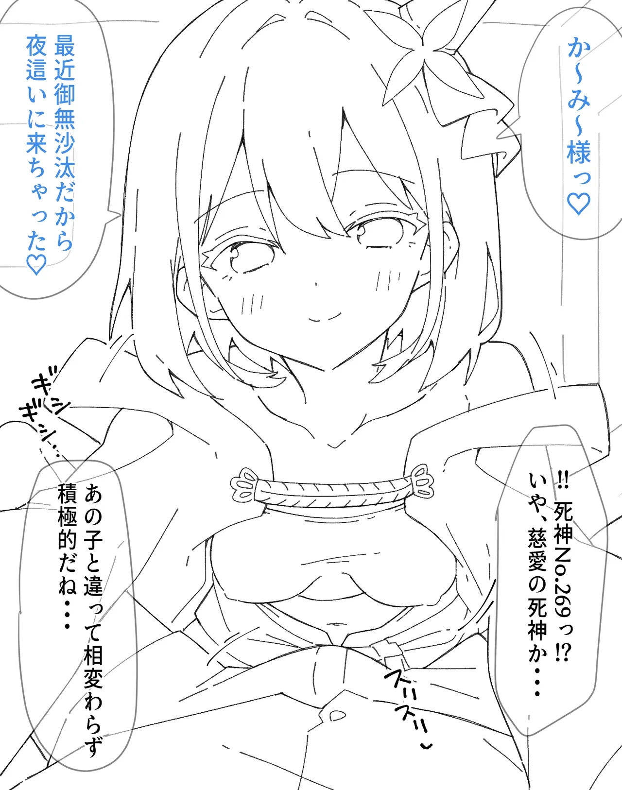 慈愛の死神と神様 page 2 full