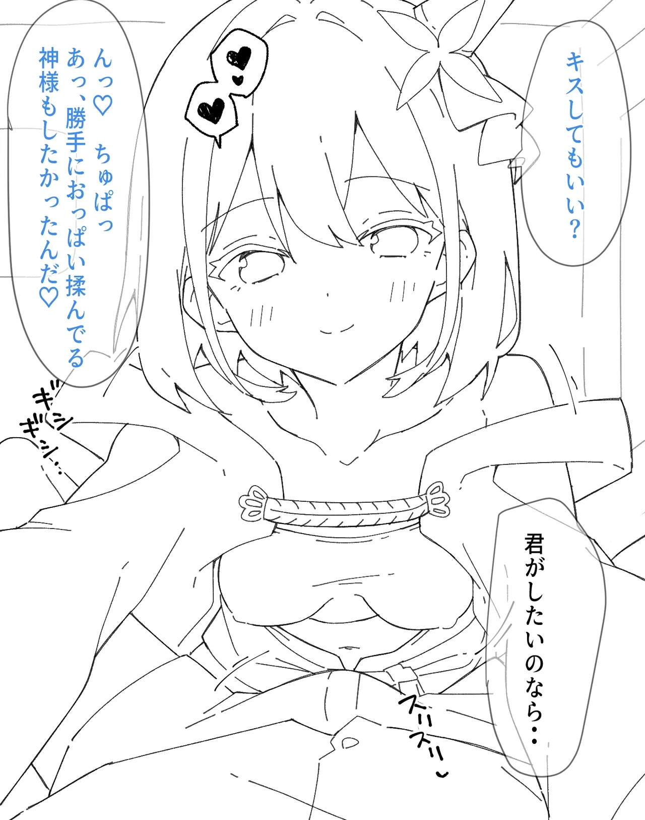 慈愛の死神と神様 page 3 full