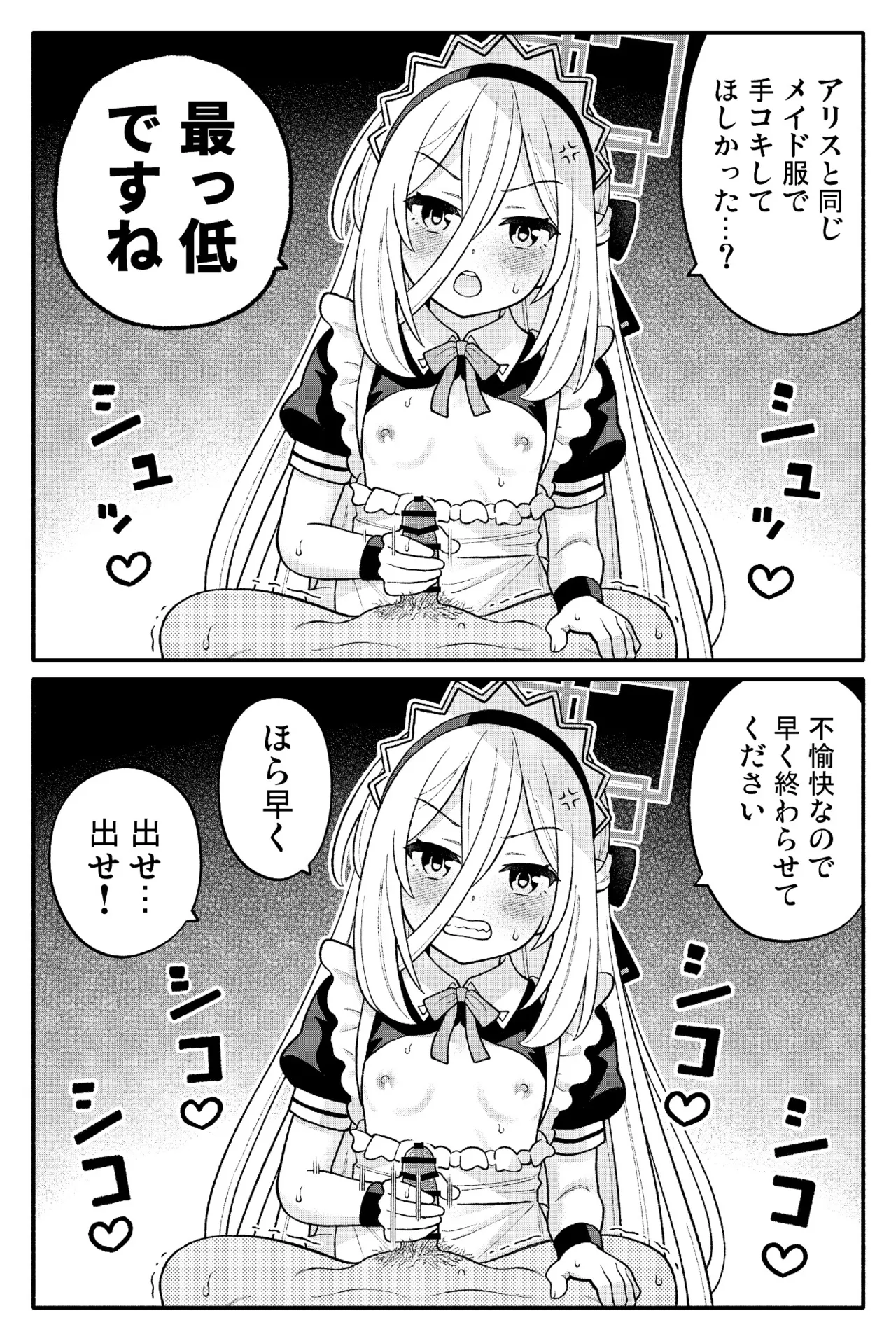 ちびっこあーかいぶ！ page 3 full