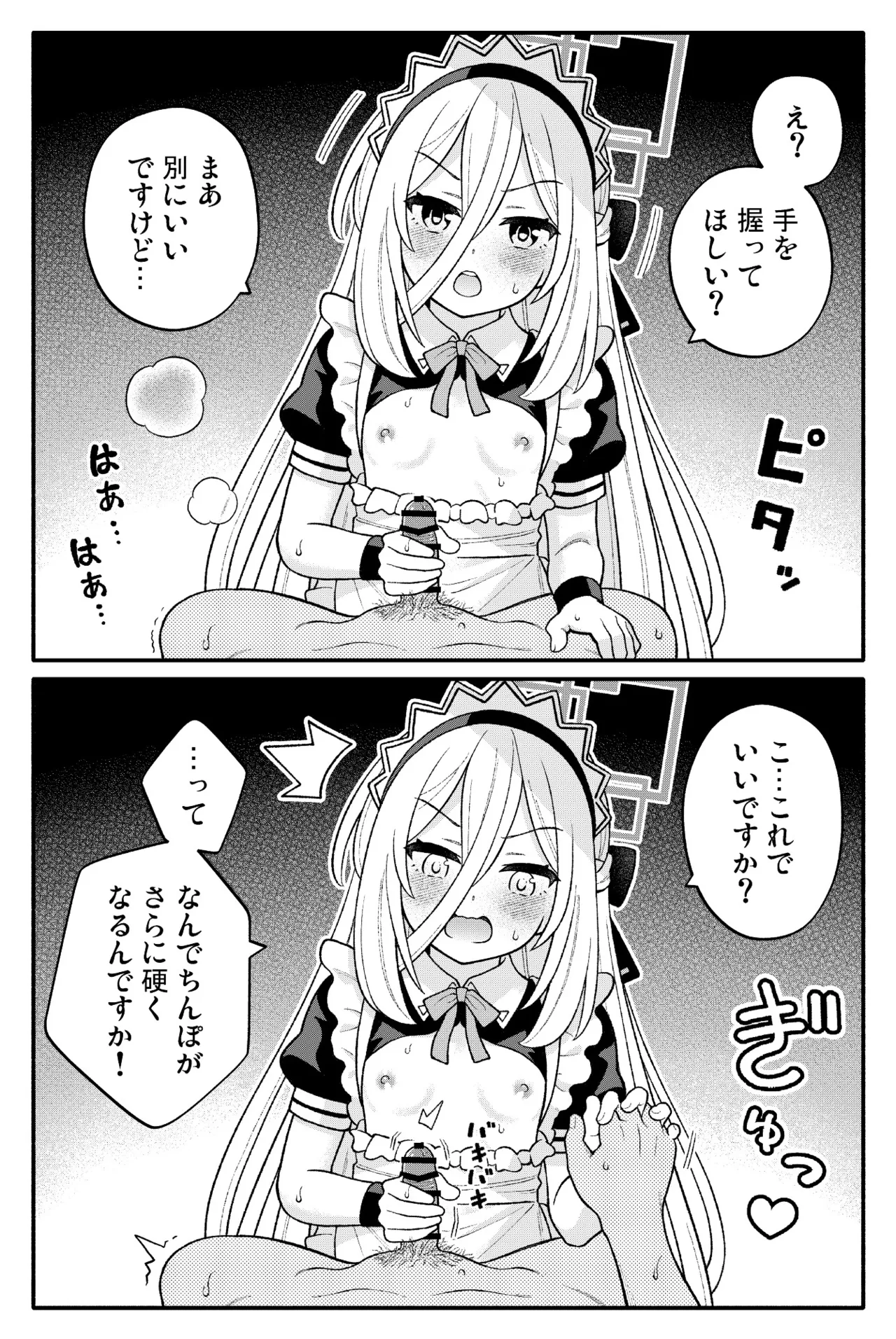 ちびっこあーかいぶ！ page 4 full