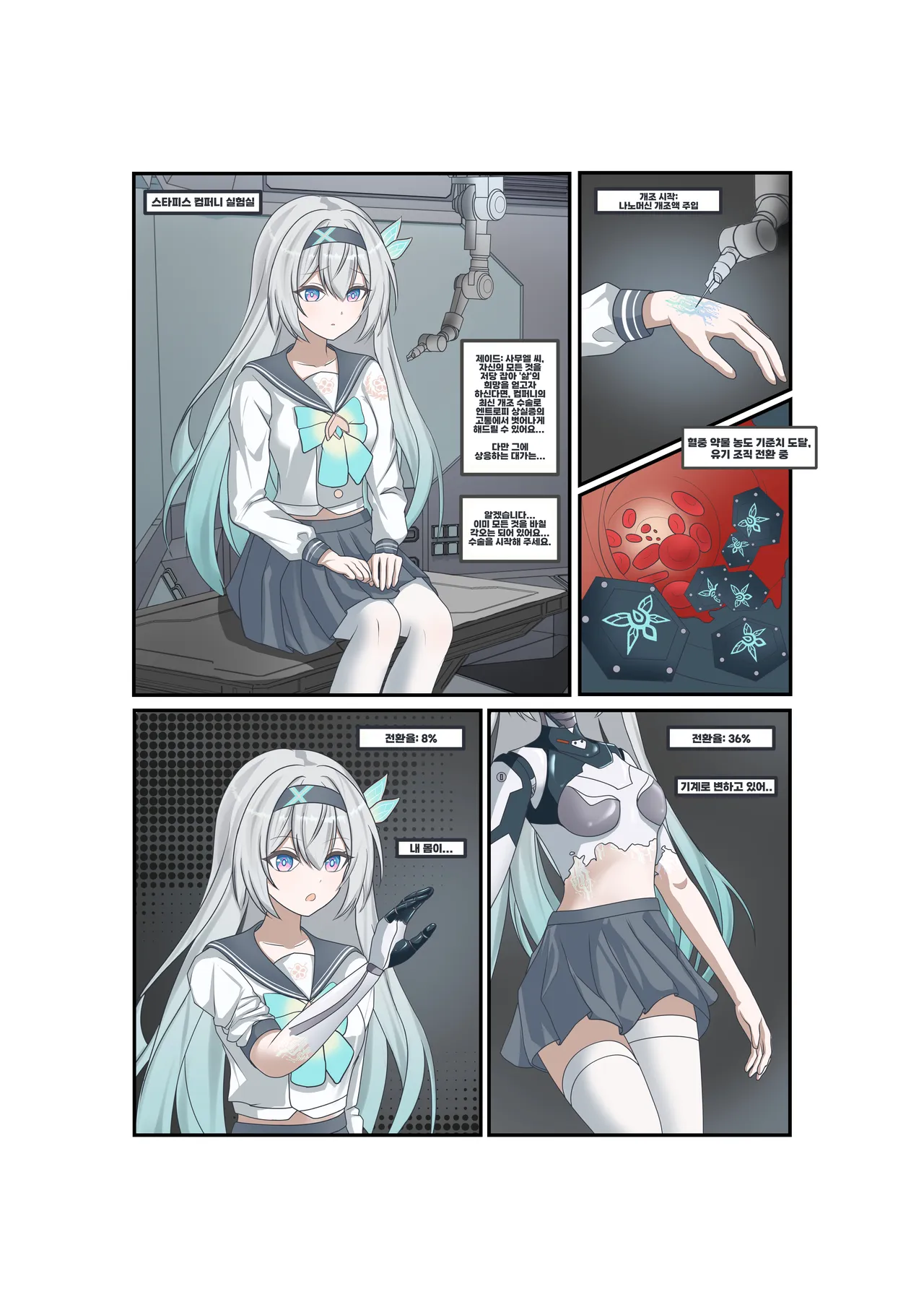 Firefly no kikaika  | 반디 기계화 page 6 full