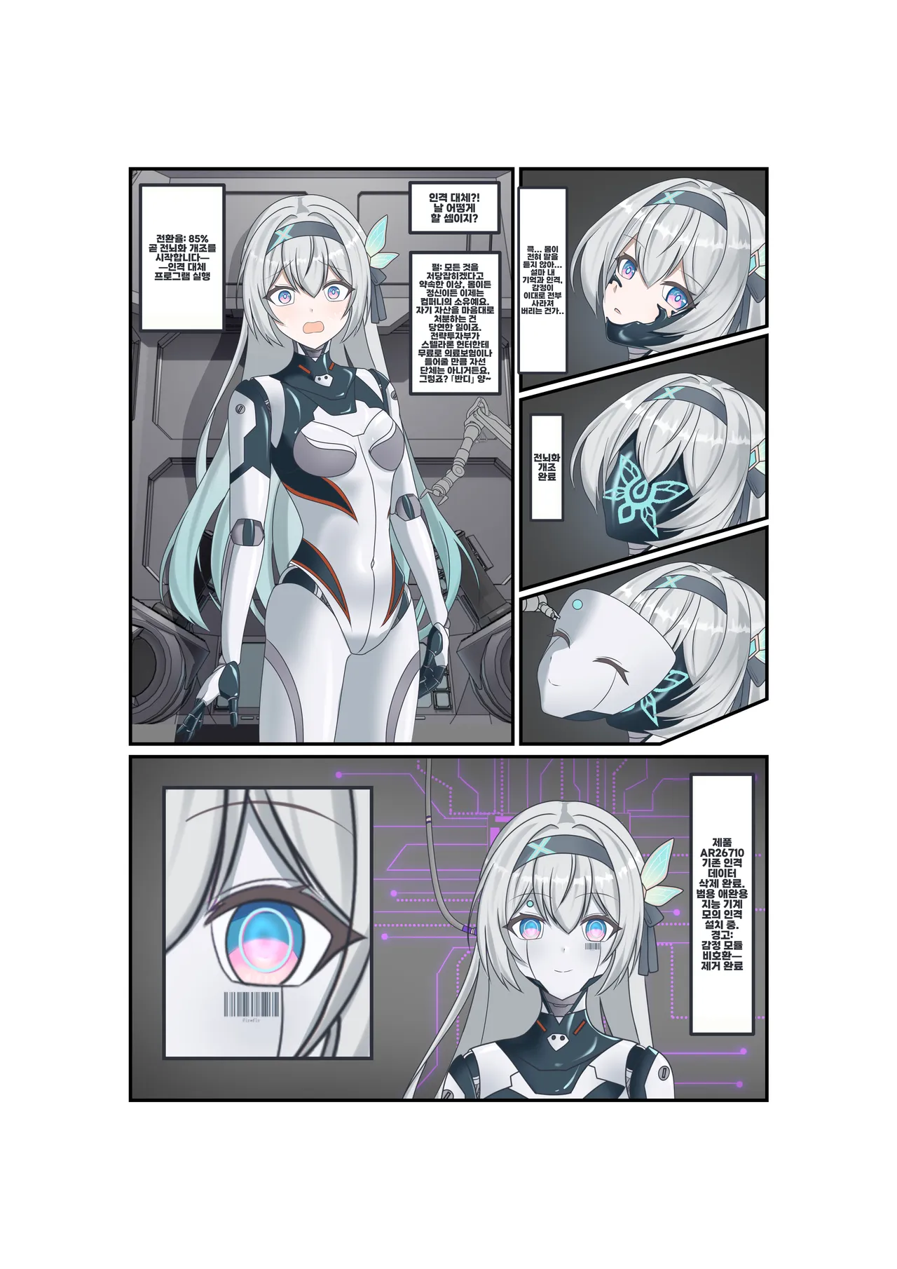 Firefly no kikaika  | 반디 기계화 page 7 full
