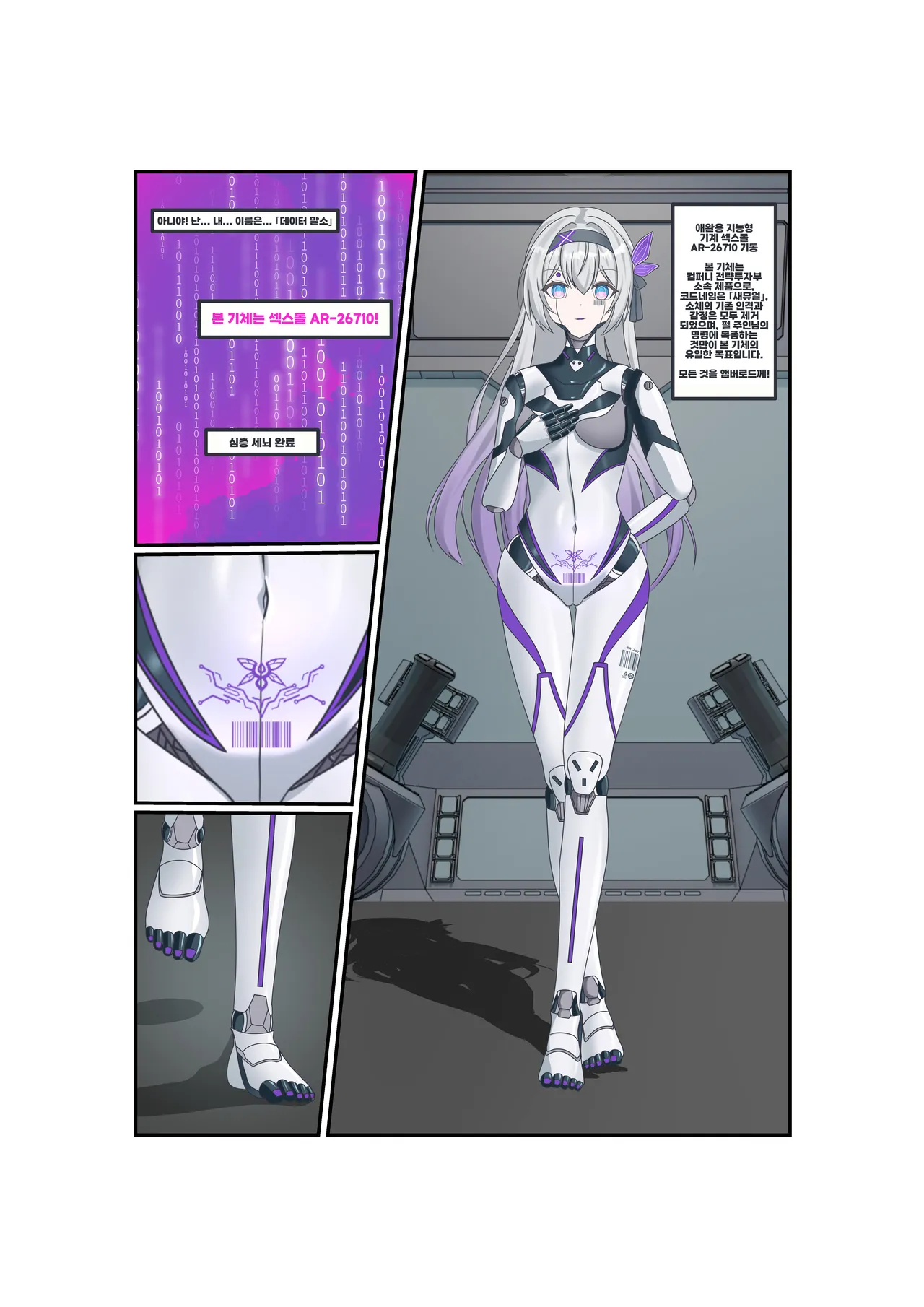Firefly no kikaika  | 반디 기계화 page 8 full