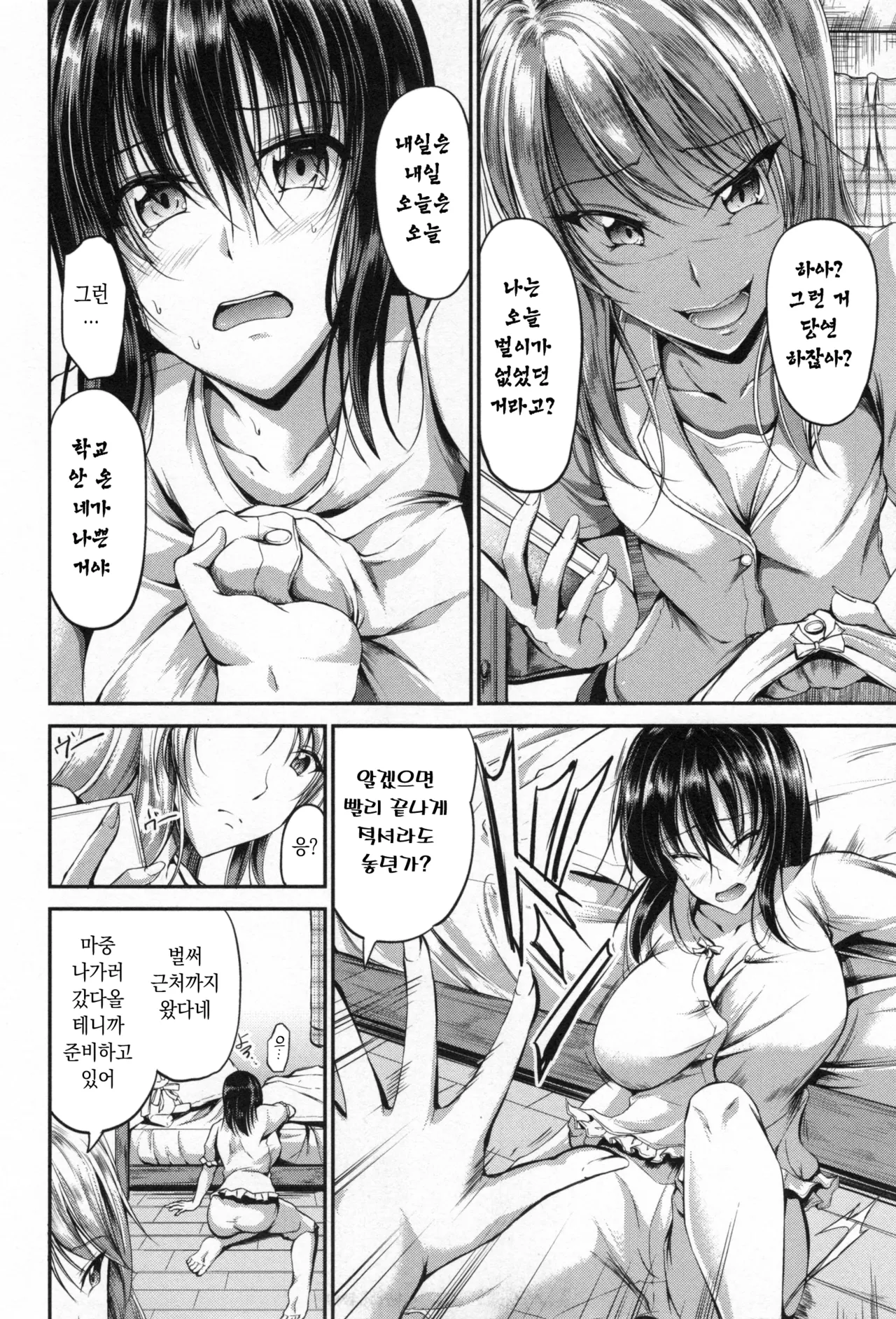 JK Rape Hakusho Nishino Hinata no Fukushuu Zenpen | 니시노 히나타의 복수 page 2 full