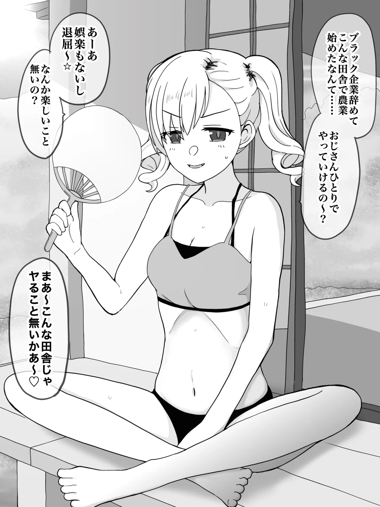 わからされたい子 page 1 full