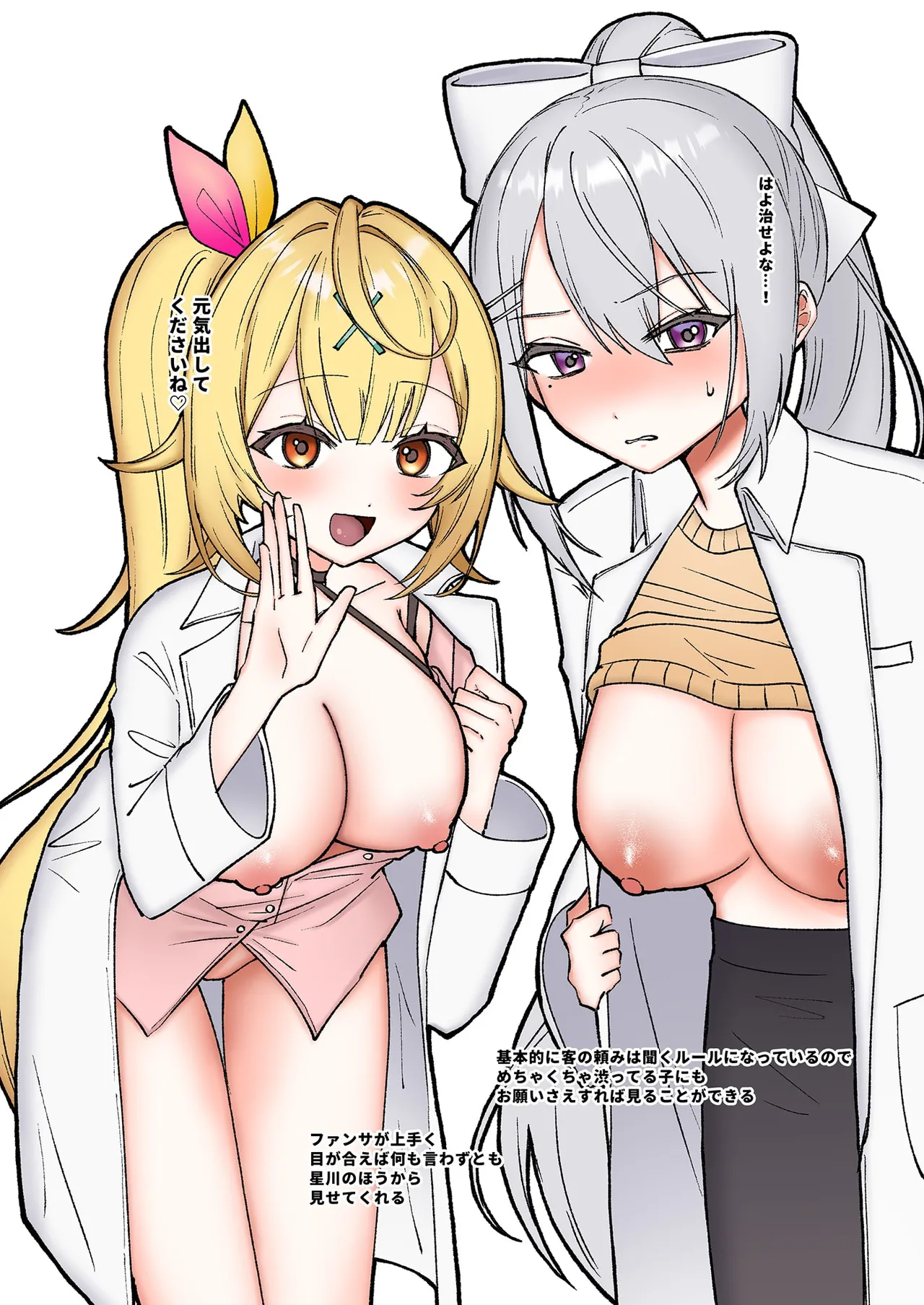 Niji no Rakuen page 8 full