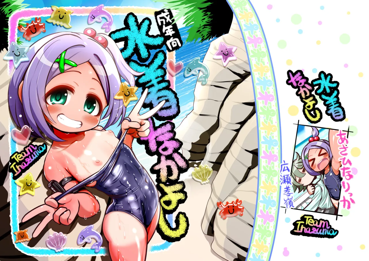Mizugi Nakayoshi page 1 full