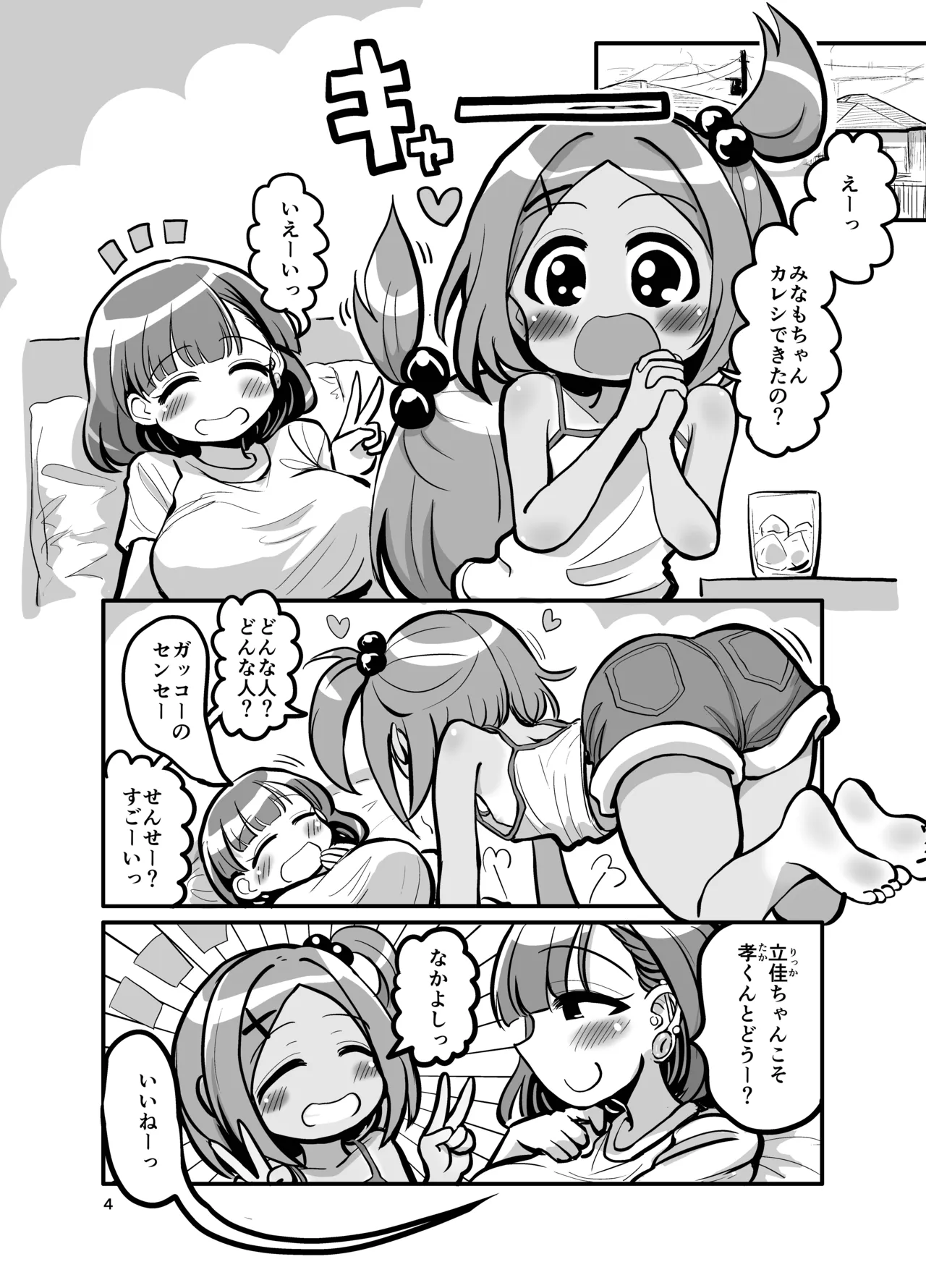 Mizugi Nakayoshi page 6 full