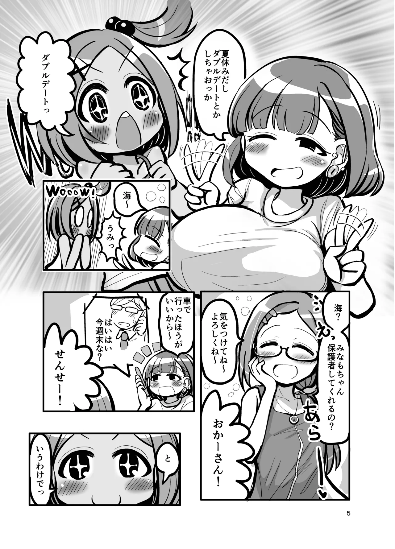 Mizugi Nakayoshi page 7 full