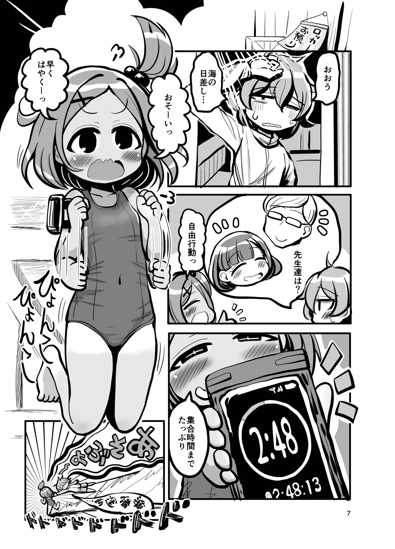 Mizugi Nakayoshi page 9 full