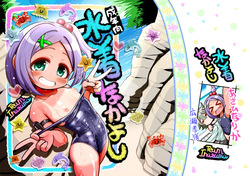 Mizugi Nakayoshi
