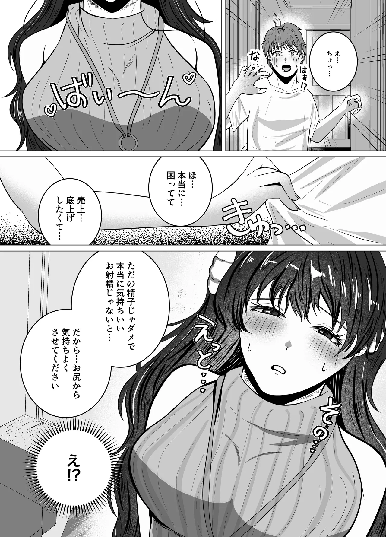 隣のサキュバスお姉さんが逆アナルで必死に搾精してきます。 page 4 full