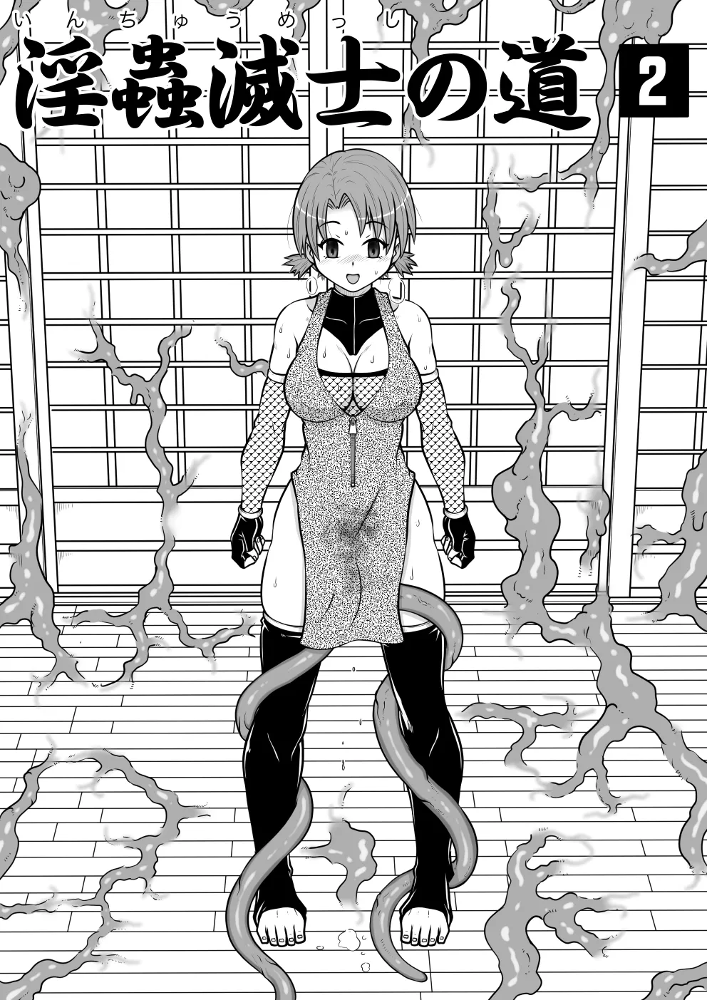 【 no u ziru teisyoku ya】 in musi horobo si no miti 2 page 1 full