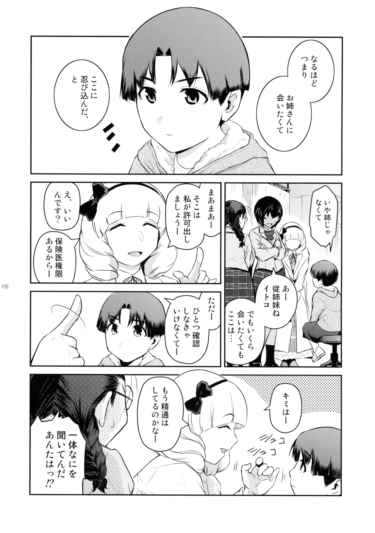 Futajo! 5 page 8 full