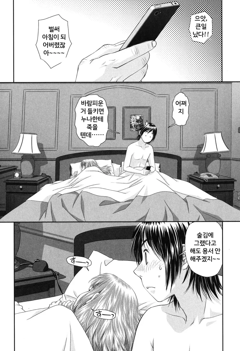 Ane - my sister+ page 4 full