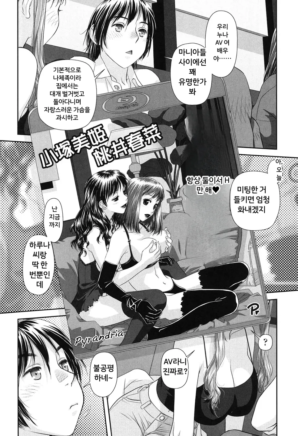 Ane - my sister+ page 6 full