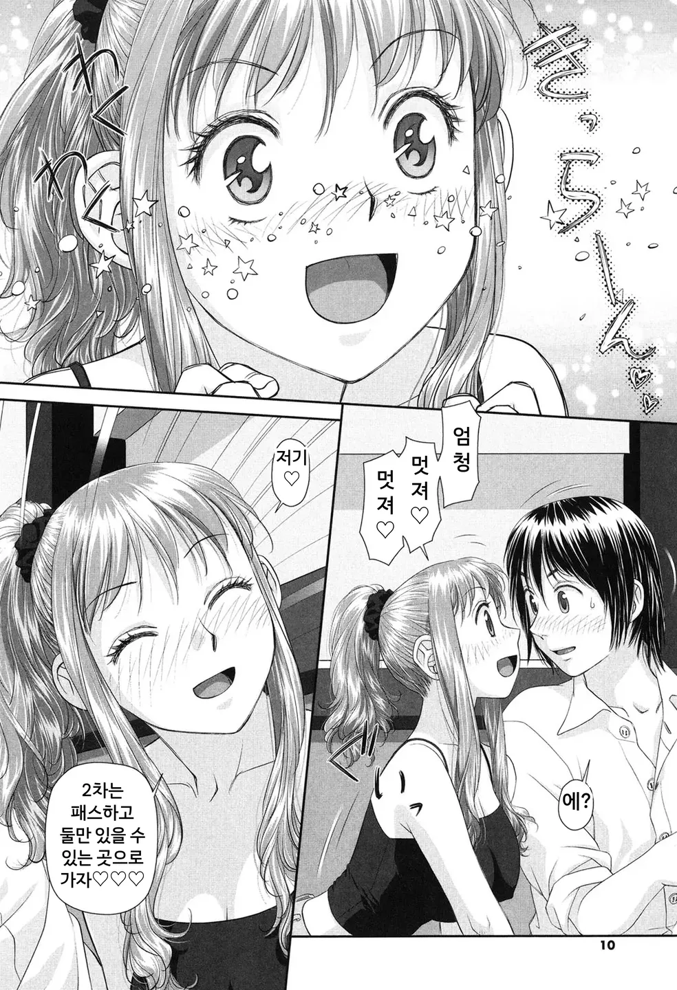 Ane - my sister+ page 8 full