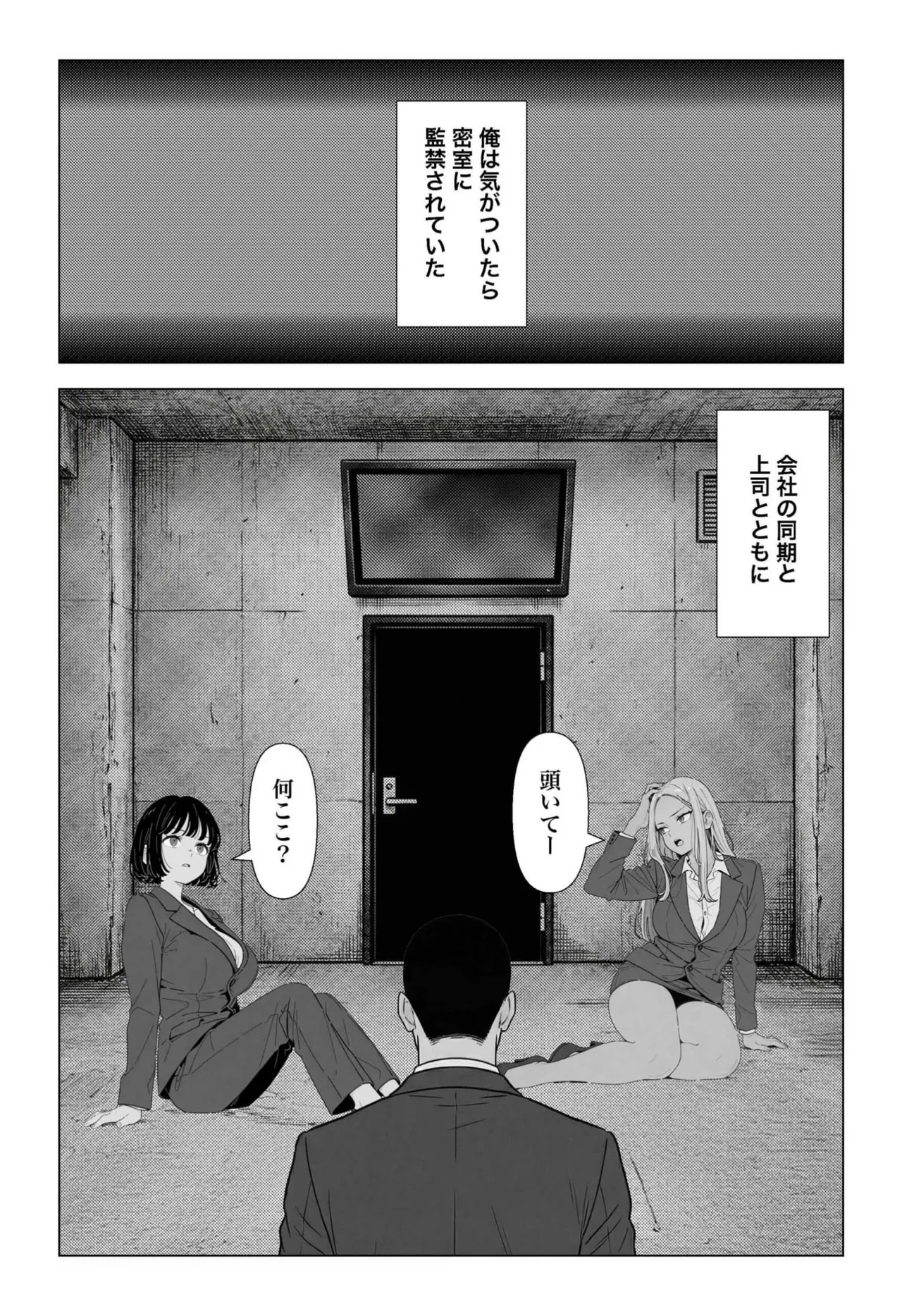 ◯◯ shinai to de renai heya de pawahara dōki to aruhara jōshi o seido ◯ ni shita monogatari page 2 full