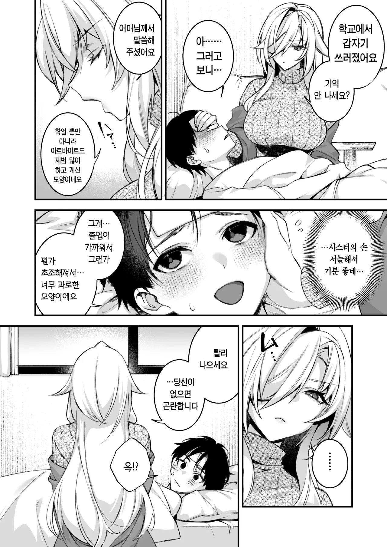 범해지는 최면 번외편 page 2 full