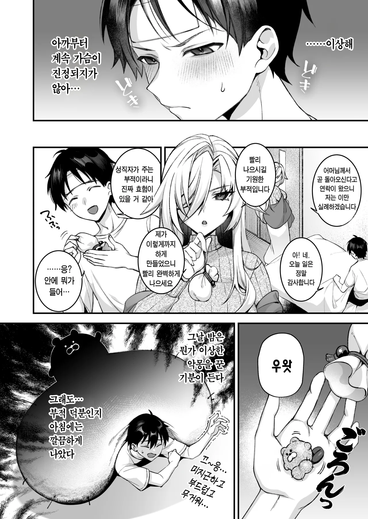 범해지는 최면 번외편 page 4 full