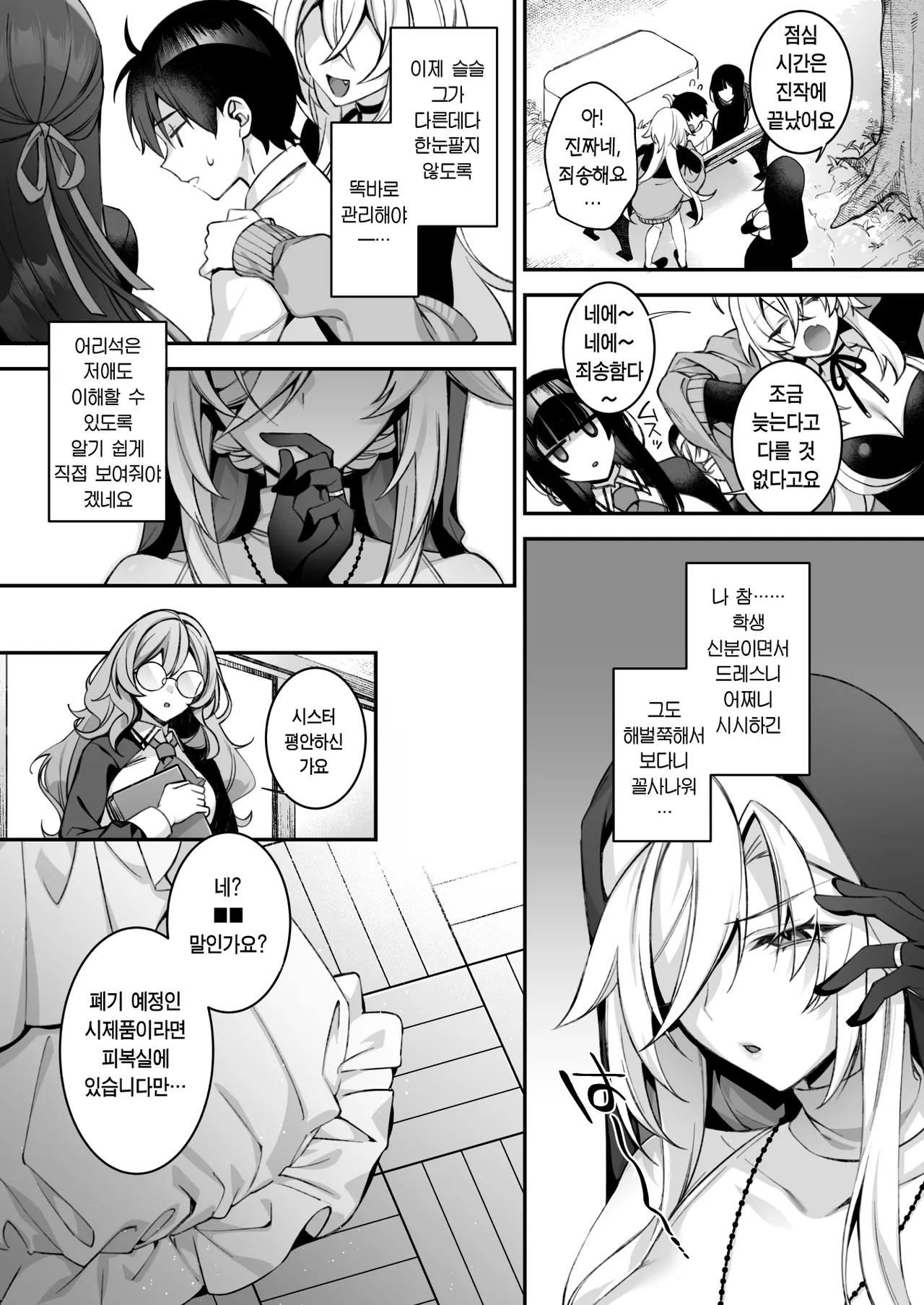범해지는 최면 번외편 page 7 full