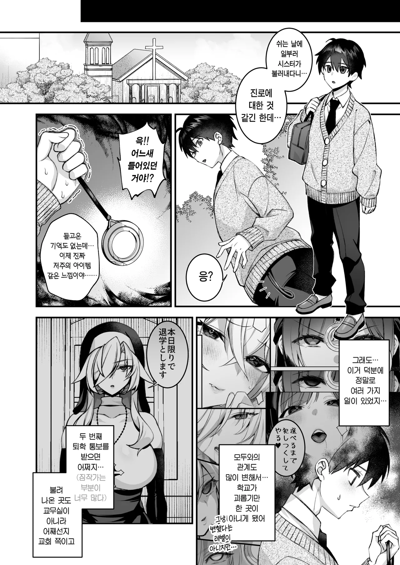 범해지는 최면 번외편 page 8 full