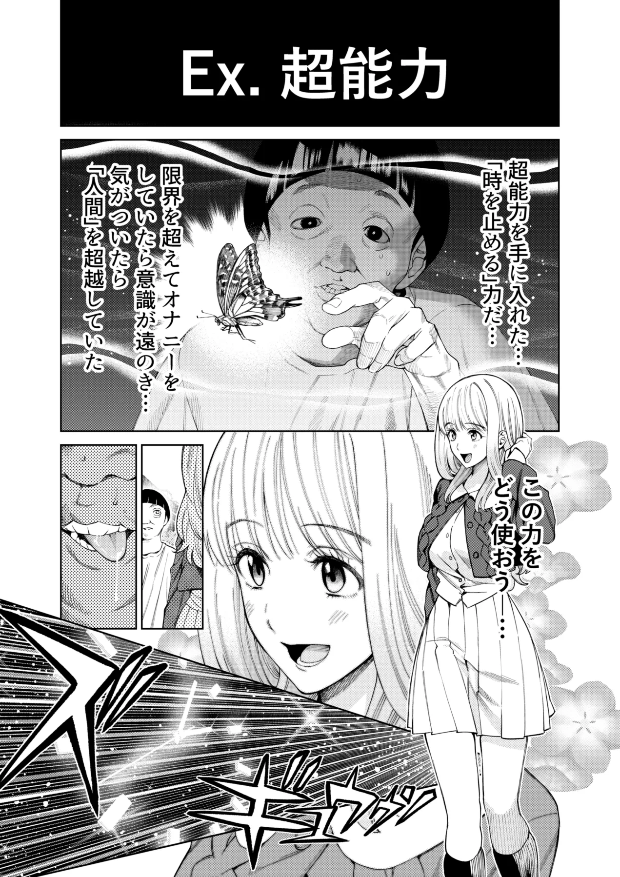 超能力者にいたずらされる千嵐 page 1 full