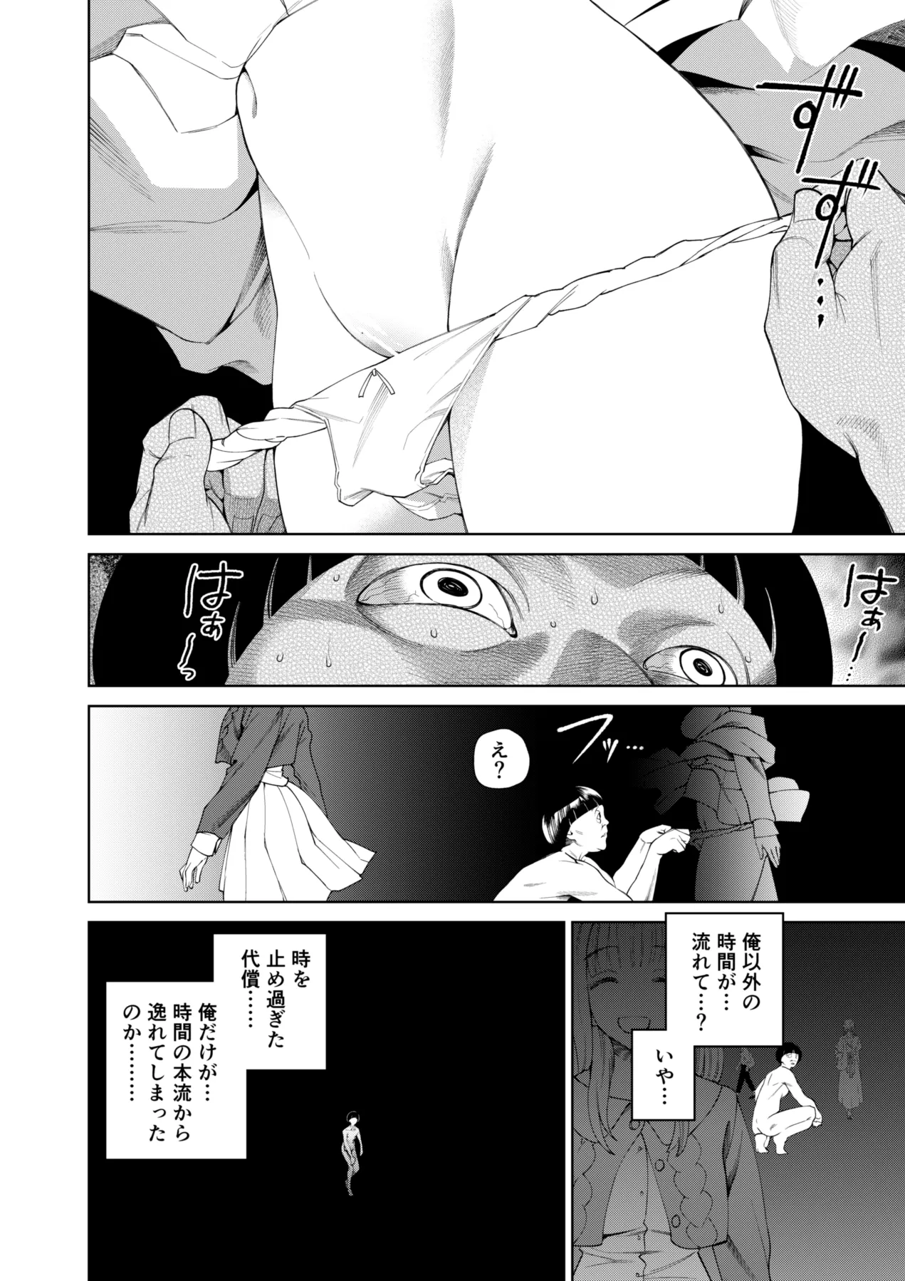 超能力者にいたずらされる千嵐 page 4 full