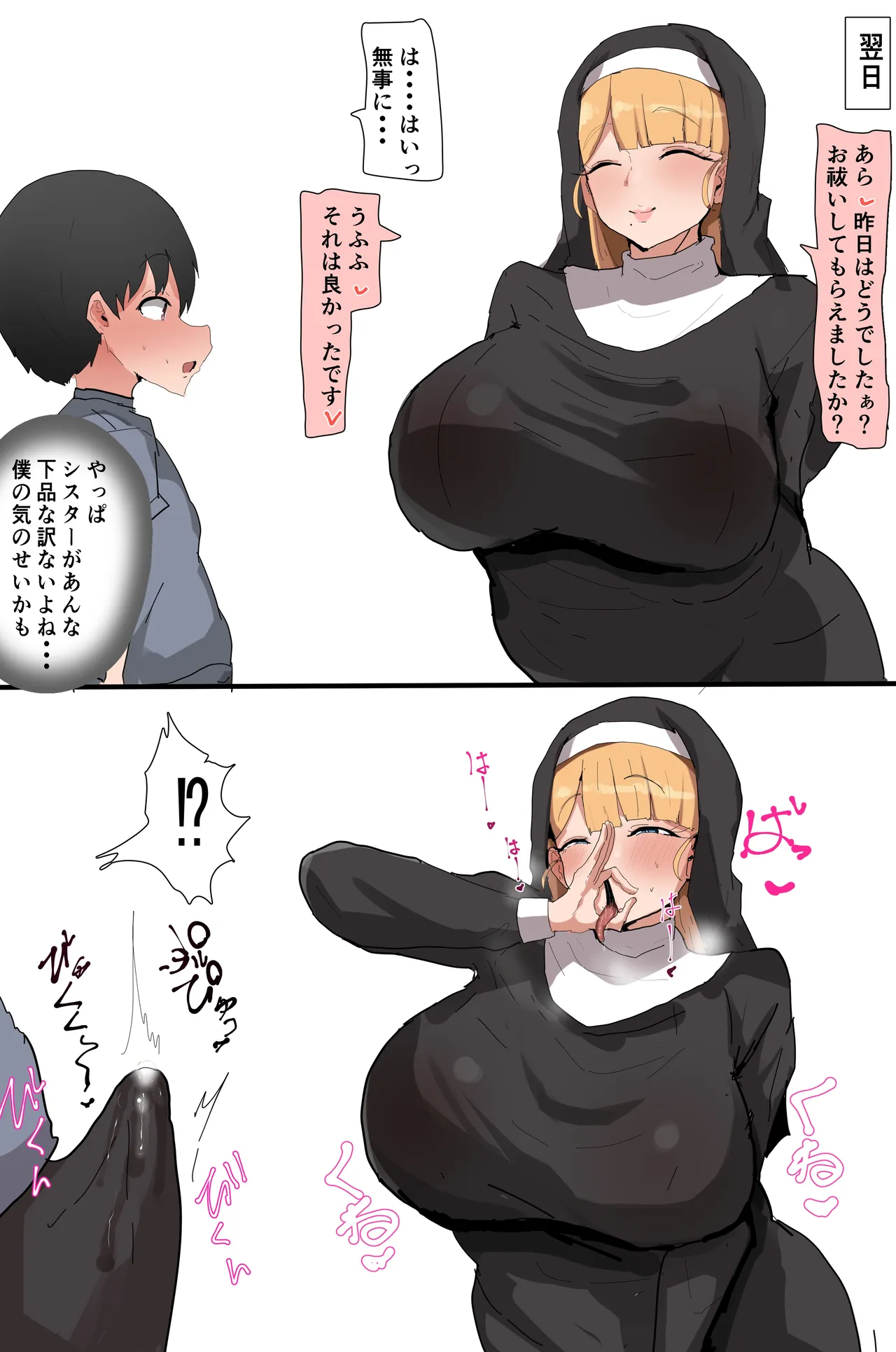 シスターさんとグローリーホールでデカケツ下品セックス＆黒ギャル下品台詞差分 page 9 full