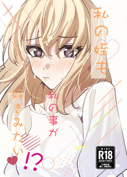 Watashi no Mei/Oba mo Watashi no Koto ga Suki Mitai!?