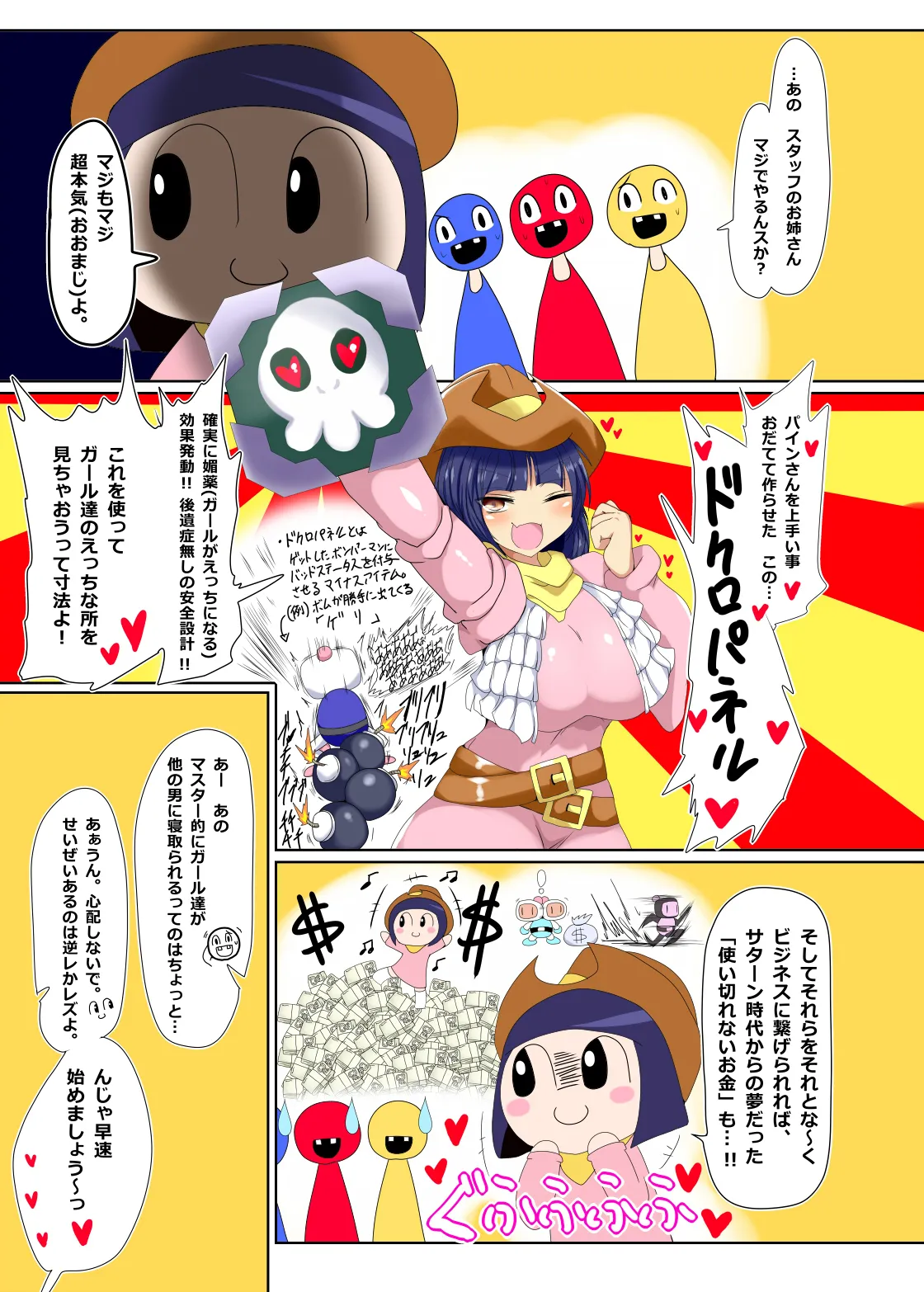 BOMBER ECSTACY page 2 full