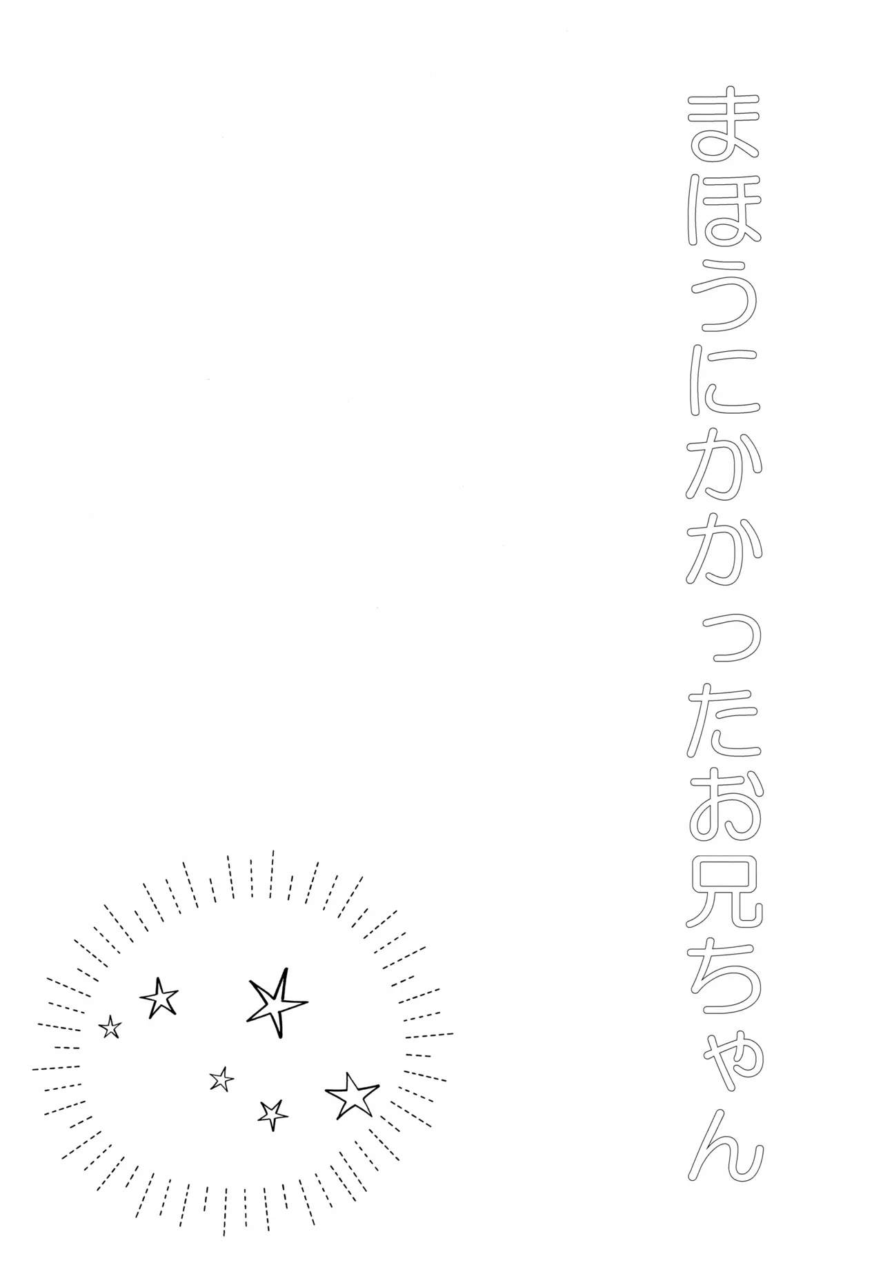 Mahou ni Kakatta Oniichan page 3 full