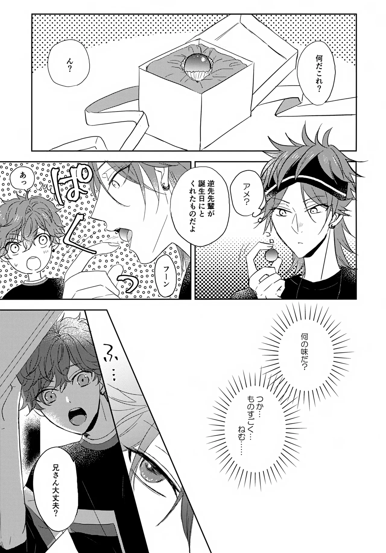 Mahou ni Kakatta Oniichan page 4 full