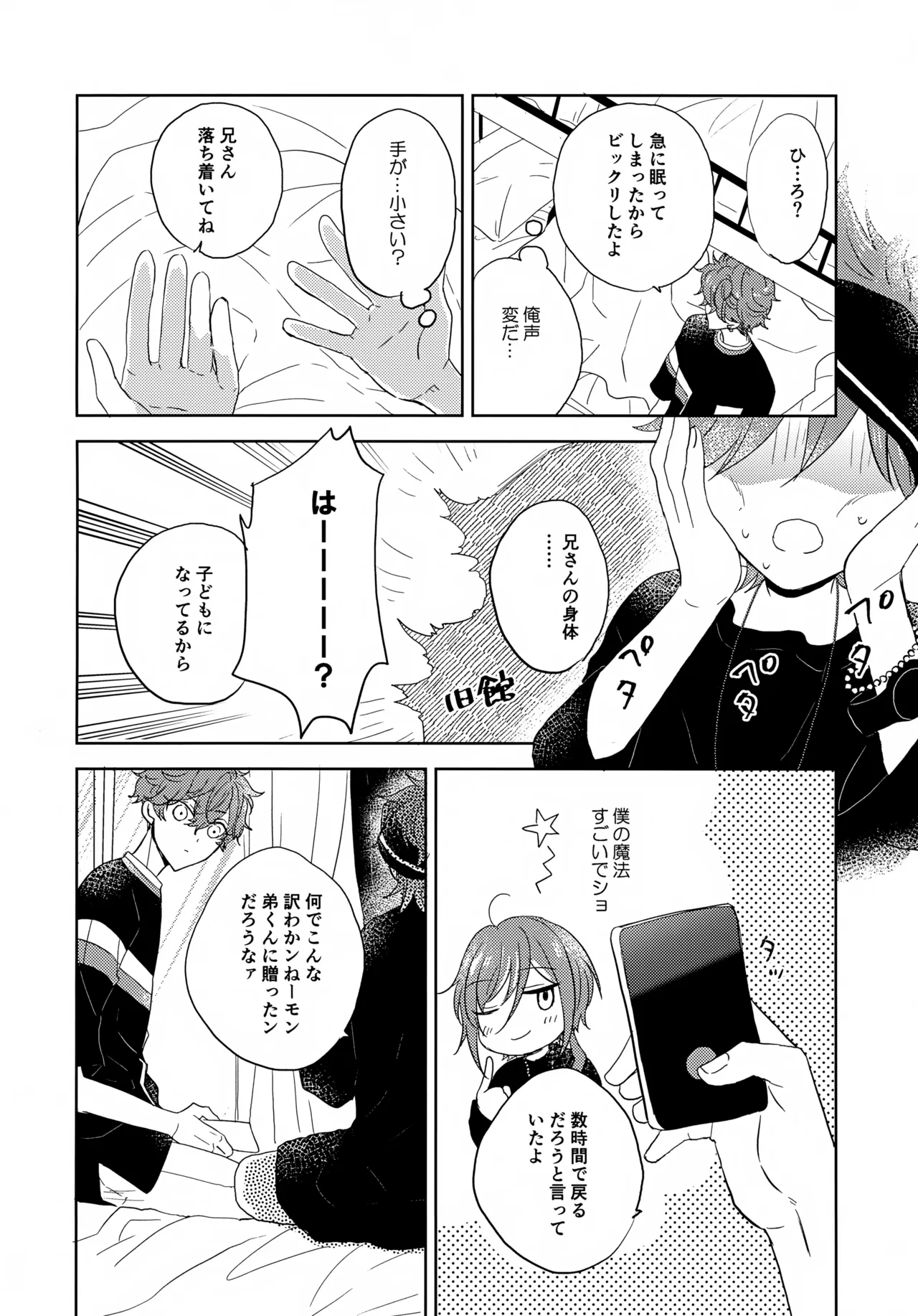Mahou ni Kakatta Oniichan page 5 full