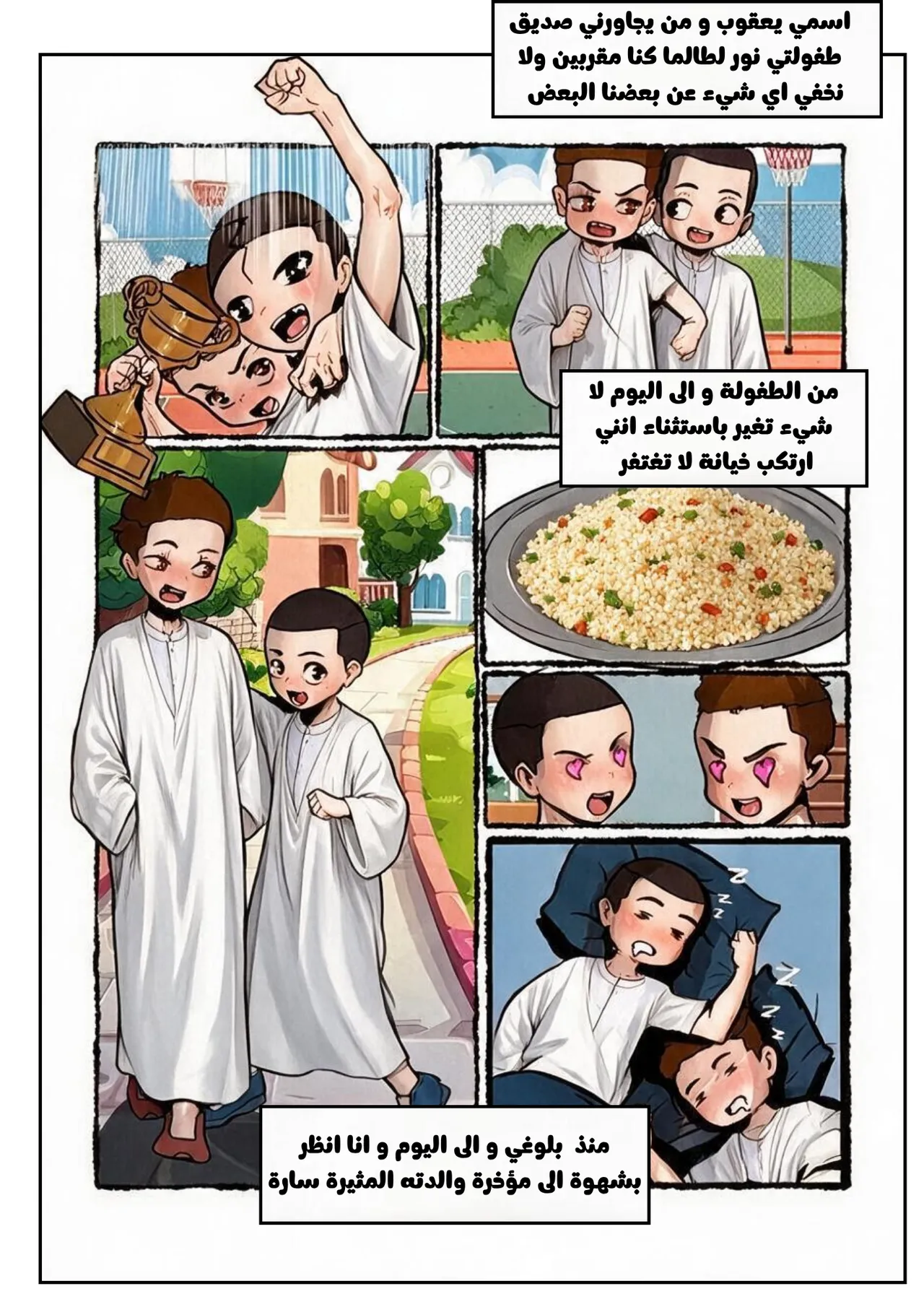 أم صديقي المقرب المحجبة page 1 full