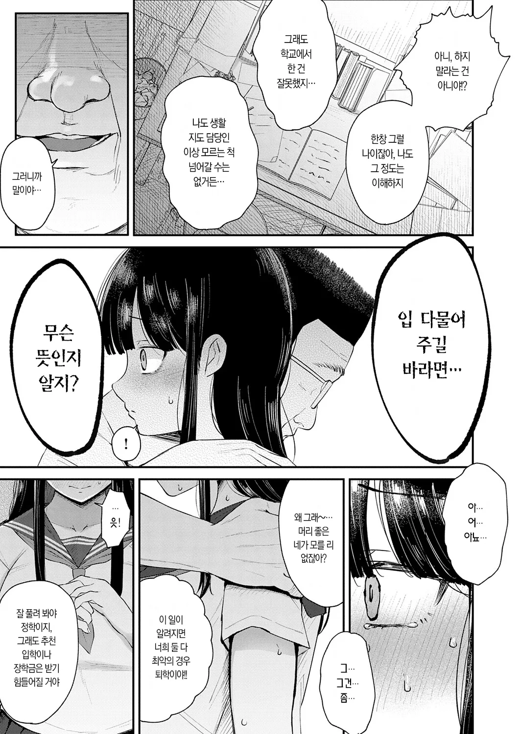 Kanojo wa Itsuka de Netorareru | 그녀는 5일 만에 NTR 당한다 page 4 full
