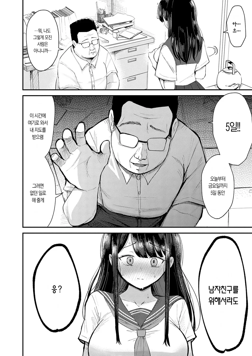 Kanojo wa Itsuka de Netorareru | 그녀는 5일 만에 NTR 당한다 page 5 full