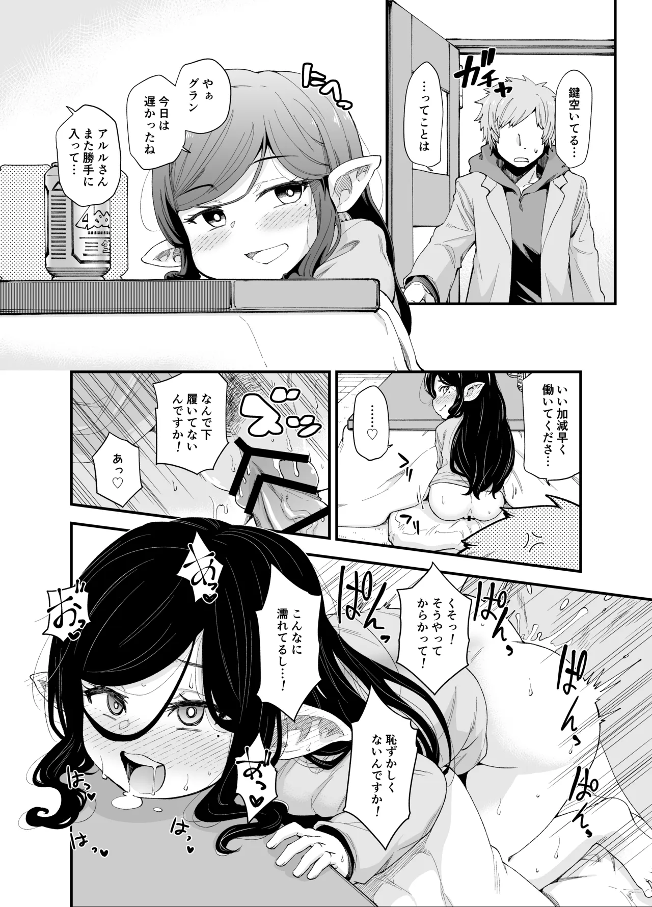 Harvin Harem Apart Ecchi Hen page 3 full