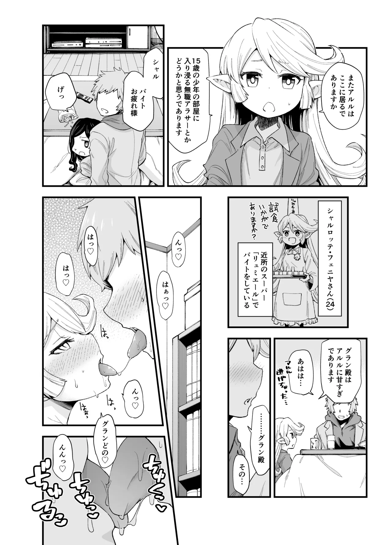 Harvin Harem Apart Ecchi Hen page 5 full
