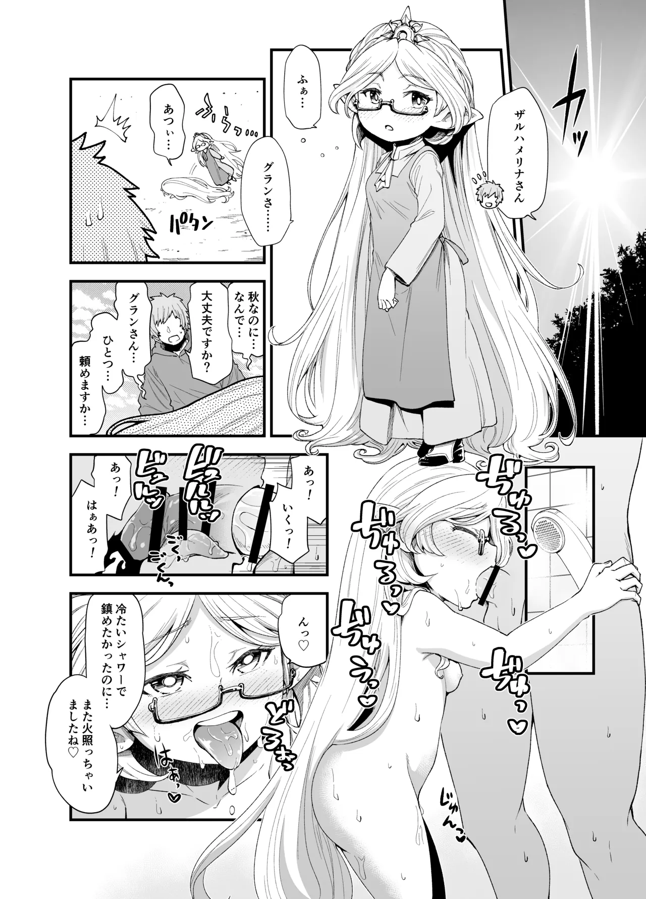 Harvin Harem Apart Ecchi Hen page 7 full