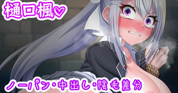 でろーん拘束調教♡ cover
