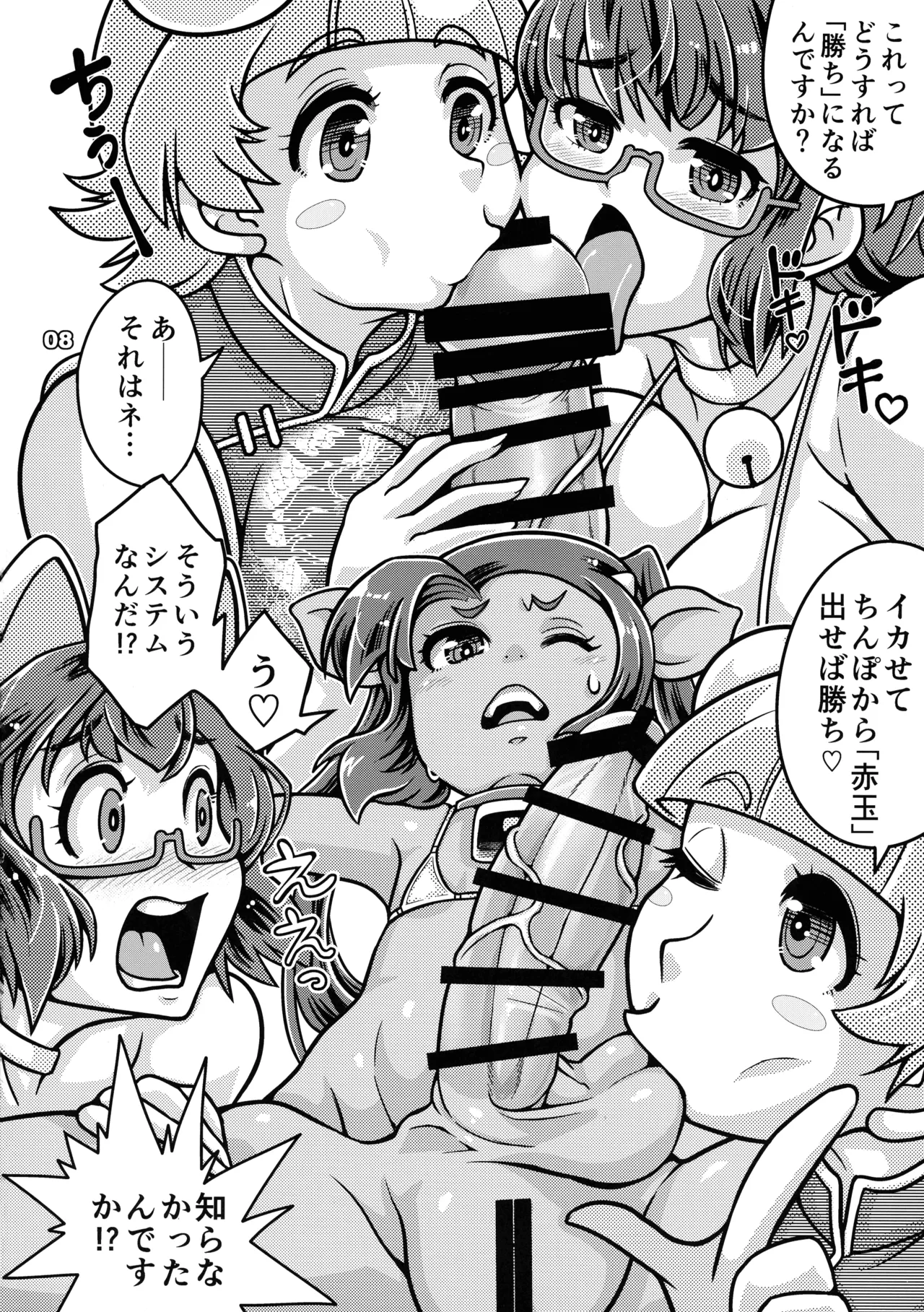 Futanari Monster Daikoushin page 7 full
